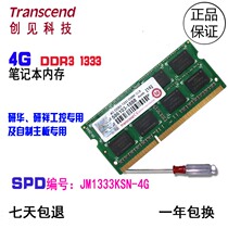 Transcend 4G DDR3 1333 Notebook memory Bar 4G Advantech Yanxiang Industrial computer memory JM1333KSN-4G