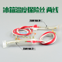 Refrigeration accessories air-cooled freezer refrigerator defrost temperature fuse 250V 10A 70 degrees 72 degrees