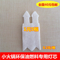 Cotton wick stove core burning wick lamp twist small hot pot alcohol stove grilled fish stove Vegetable oil environmental protection oil lamp core fuel oil box