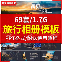 F430 travel photo album PPT dynamic electronic template holiday travel photography picture display electronic photo album travel