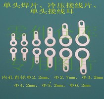 Φ2 2 2 7 3 2 4 2 5 2 6 2mm single head copper solder lug terminals A pack of 200