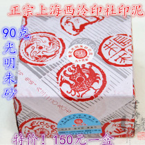  New product printing mud cinnabar bright boxed product Xiling Yinshe Shanghai Qianquan brand Other stationery