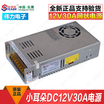 Dongguan small ear power supply STD-350-12L centralized power supply monitoring 12V30A camera power supply