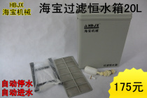 Haibao filter constant water tank high pressure cleaning machine special water storage tank water tower 20L car washing equipment