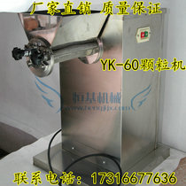 YK-60 type swing granulator tablet press special granulation machine powder pellet machine