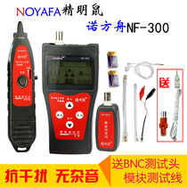Smart mouse line finder NF-300 network cable breakpoint line detector Network line finder Multi-function anti-interference elf mouse