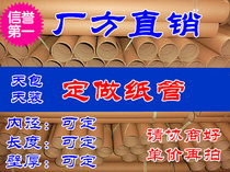 Manufacturer direct paper tube paper tube paper cylinder paper core painting cylinder fish rod cylinder poster cylinder umbrella cylinder packing cylinder and other packaging material