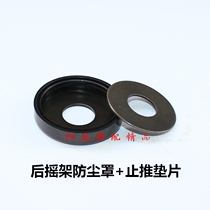 Applicable GN125H HJ125-8 drill leopard silver leopard EN125 motorcycle rear rocking frame anti-stop gasket