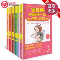 On-the-spot version of Dou Guimei affects children's life-long theme reading Set 123456 grade A total of 6 books of Dou Guimei Extracurricular reading class Dou Guimei teaches you to read 1234