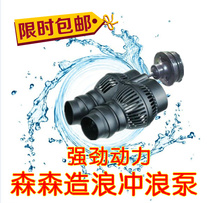 Sensen multifunctional fish tank double-headed surfer pump JVP-201 double-headed fish tank wave pump flow making pump