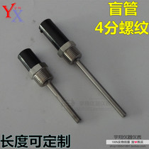 Thermocouple resistance sensor housing protective sleeve Air conditioning probe temperature sensor Waterproof blind tube 4 points thread