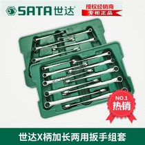 Shida Tool wrench suit Full polished opening 10 pieces X shank lengthened dual-use wrench set 08006