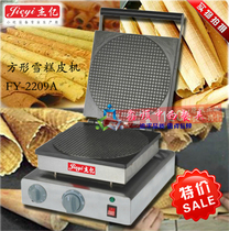 Jieyi square ice cream leather machine FY-2209A ice cream leather machine egg tart leather machine muffin machine muffin machine special price