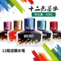 HERO hero color pen ink 12-color non-carbon dye type dip pen with colorable self-adjusting pigment type