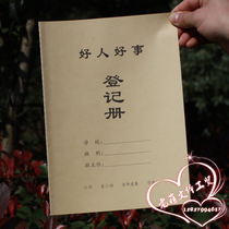 16K Kraft paper primary and secondary school good people good deeds register good deeds summary special Wholesale
