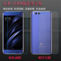 Millet 6 Ceramic exclusive edition special tempered film Explosion-proof hard film HD glass film front and rear film Non-full-screen film