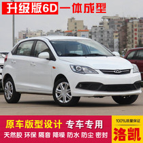 Chery Fresh Wind Cloud 2 Special Car Sealing Bar Doors Dust Proofing New Integrated Type Delivery Control Strip