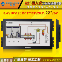Songzuo 22 inch industrial LCD display resistance capacitor infrared touch embedded industrial control computer display