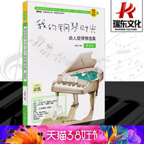 Genuine My piano Time Brief version of Piano Book Pop Piano Spectrum Pop Tunic Beginology Introductory materials