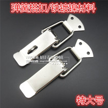 Special Fibula Fibula Incubator Buckle Stainless Steel Case Buckle Spring Case Button Toolbox Lock Catch