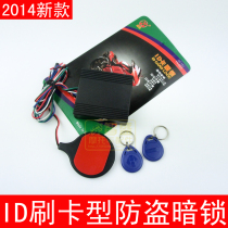 Motorcycle ID card induction invisible secret lock anti-theft device Smart IC swipe card induction dark lock zero power consumption