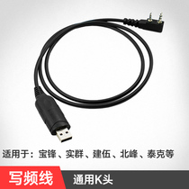  UV5R real group walkie-talkie frequency writing line USB frequency writing line K-head Kenwood Beifeng Baofeng Tektronix and other general