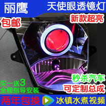 Yamaha Eagle 125 Xenon Lamp Headlight Assembly Retrofit 3 Inch Double Light Lens Angel Eye Demon Eye Hernia Lamp