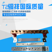 T2 copper row confluence copper row equipotential grounding copper bar bus bar terminal room grounding copper bar