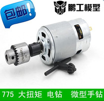 Peng works model RS775 motor 775 miniature electric drill hand drill model hand drill 775 electric drill 12-36V
