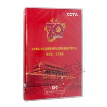 Genuine 2015 70th anniversary of the victory of the War of Resistance Parade 9 3 Military Parade commemorative Literary Party DVD disc disc