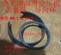 Full oil-free lubrication air compressor piston ring guide ring piston cylinder WW-1 8 10-Q