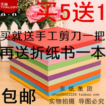 Hand folded paper handmade paper folded paper color paper 100 sheets 15cm square A4 color paper jam
