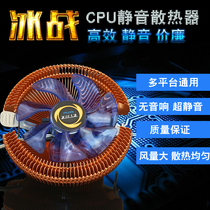 Minus 30 degrees ice battle LED CPU radiator cooling fan for 1155 1150 1151