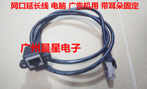 Advertising machine extension cord network port extension cord USB port extension cord business Display accessories with ears fixed
