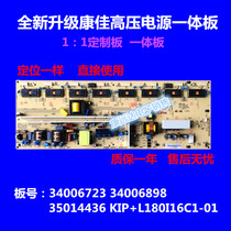 Konka LC42GS82DC LC42TS86DC LC42DS60C power supply board 34006723 35014769