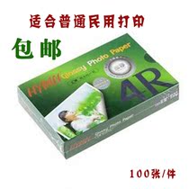  Huimei 230g high-gloss photo paper 4R photo paper 6 inch inkjet printing photo paper