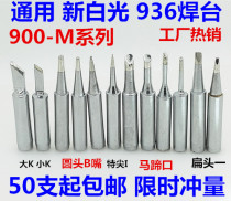 Environmental protection 936 937 942 constant temperature soldering table tip temperature regulating electric soldering iron head 900M-T-I soldering iron soldering head