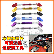Motorcycle modified handlebar crossbar Faucet balance rod Handlebar rod reinforcement rod Handle reinforced crossbar