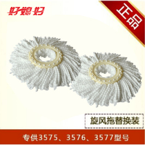 Good daughter-in-law rotating mop replacement head microfiber non-hair mop head special accessories 2 sets