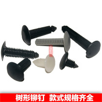 (01~11) Plastic tree rivet car rivet Christmas tree rivet car push buckle