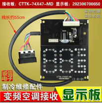 Brand new air conditioning receiving board CTTK-74X47-MD display board 202300700650 Light board 10-wire accessories
