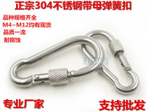 304 stainless steel nut spring buckle with cap spring buckle high strength solid safety buckle dog chain buckle m4