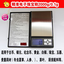 High precision jewelry scale electronic scale 2000g 0 1g kitchen scale gram scale Mini coin gold balance scale