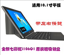 Brand new original Colorfly Seven Rainbow i106 Q1 i107 i107 magnetic keyboard leather sheath with left and right keys