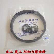 Loader forklift parts Xia Gong 50 afterburner pump oil seal Long Gong brake master pump seal ring leather bowl