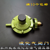 Square Lok Home Liquefied Gas Gas Stove Coal Gas Tank Coal Gas Tank Booster Pressure Valves Constant Pressure Valve Low Pressure Valve
