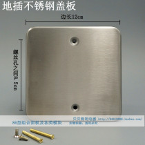 Ground insert stainless steel plate cover plate ordinary ground insert dustproof cover 120*120 100*100 bottom box cover