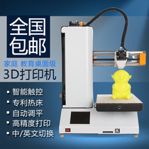 Education Home Desktop Level 3D Printers overall photosensitive fine three-dimensional three-dimensional machine forming machine