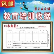 Education and training institution registration form class hour form feedback form Confirmation Form School Collection receipt double triple customization