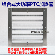 High-power PTC air duct electric heater heater oven oven oven heating box greenhouse constant temperature heating explosion-proof
